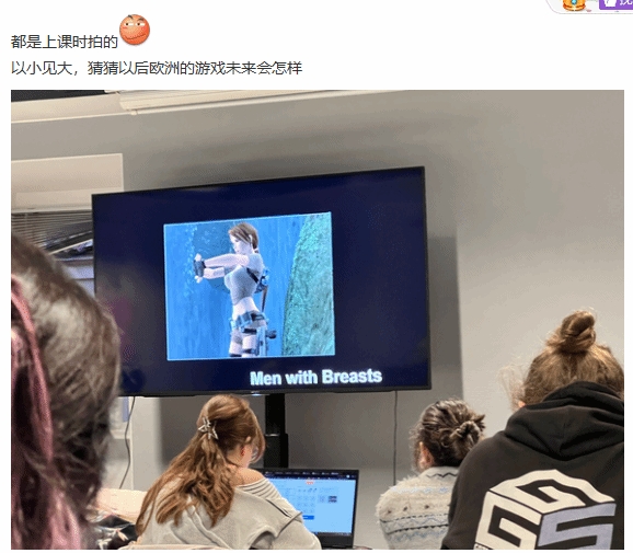 留学生吐槽北欧游戏设计课LGBT横行!随后遭校方要求道歉?