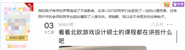 留学生吐槽北欧游戏设计课LGBT横行!随后遭校方要求道歉?