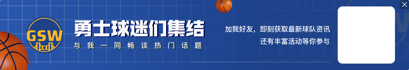 自己适配勇士?巴特勒:用一种最谦虚的方式来说 我在哪都能适应