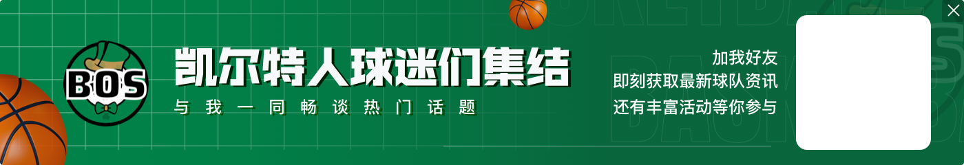 塔图姆:若首次进决赛就夺冠我的风评会不同 但那却成了我的黑点